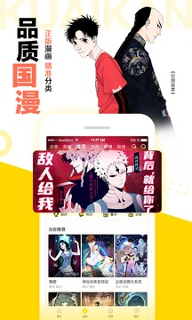 快看漫画 - 热门国漫韩漫日漫大全免费看 Hero图